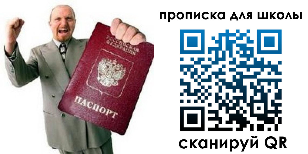 прописка для работы в Красноармейске