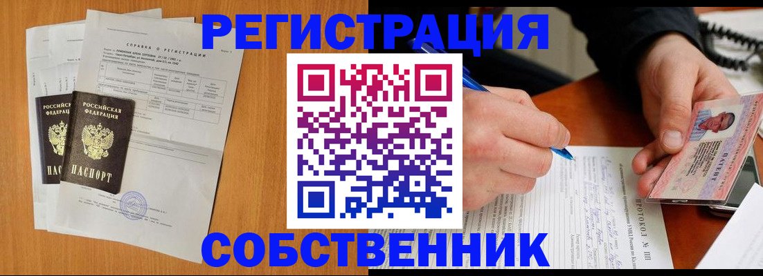 временная регистрация для всех в Красноармейске