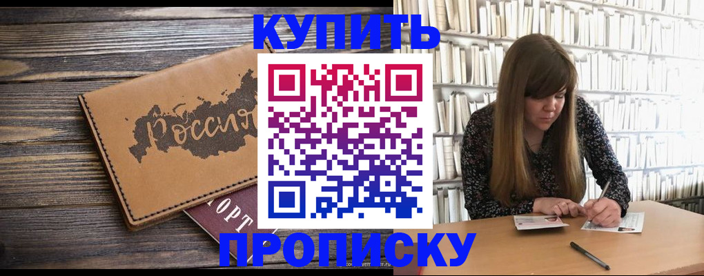 где прописаться в Красноармейске