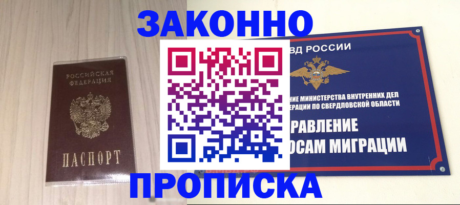 прописка паспорт в Красноармейске